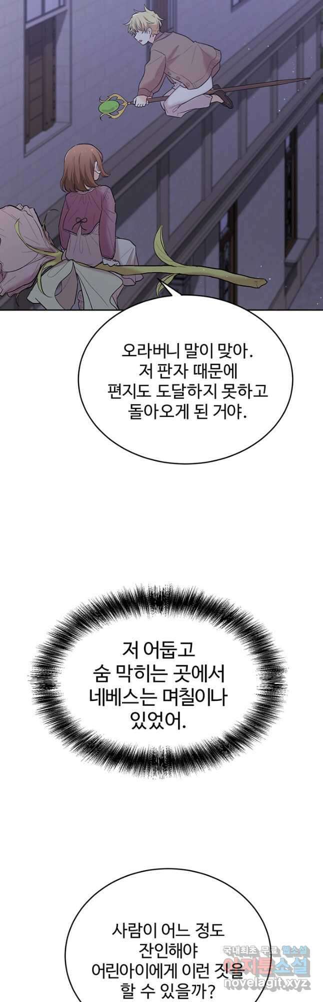한 줄짜리 영애였을 터 187화 47