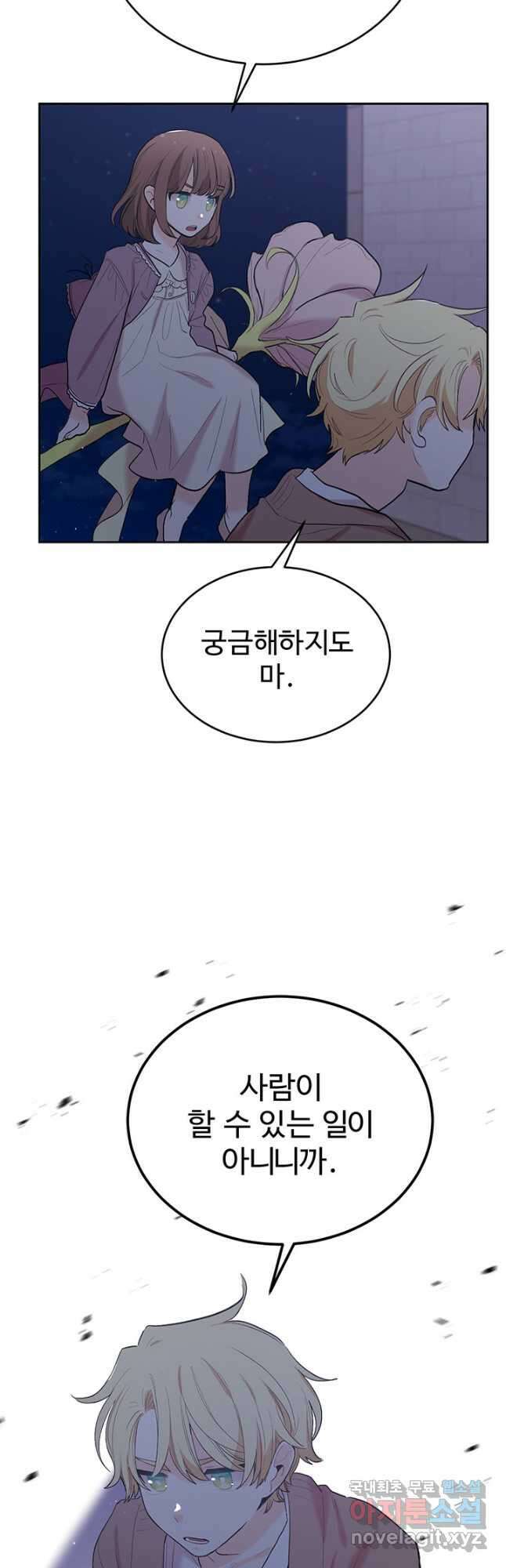 한 줄짜리 영애였을 터 187화 48
