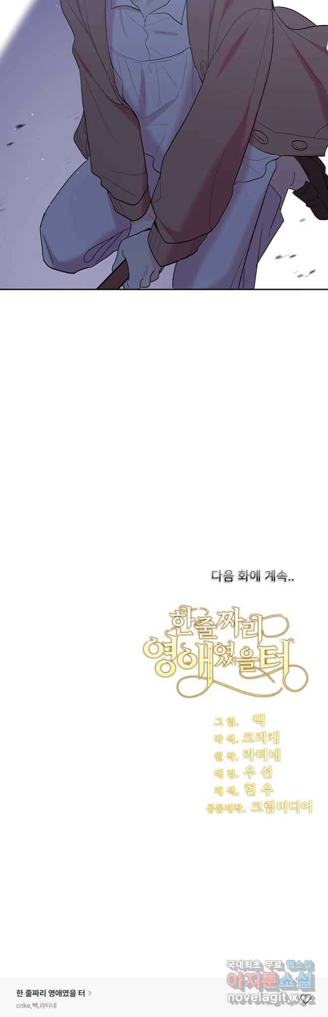 한 줄짜리 영애였을 터 187화 49