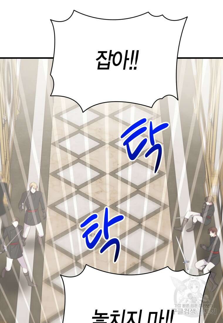 그 공작가에는 괴물이 살고 있다 42화 7