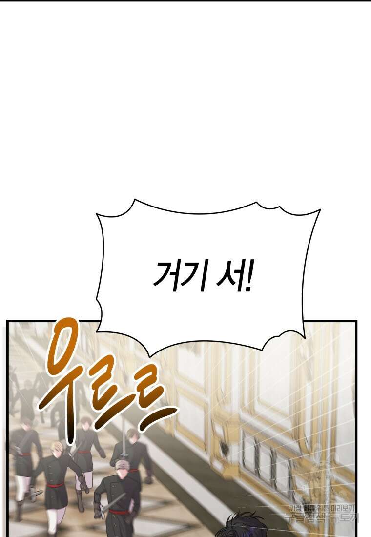 그 공작가에는 괴물이 살고 있다 42화 9