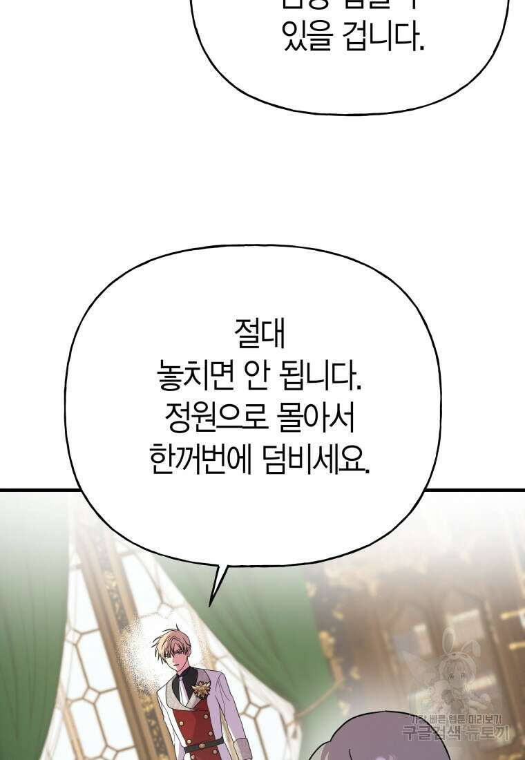 그 공작가에는 괴물이 살고 있다 42화 12