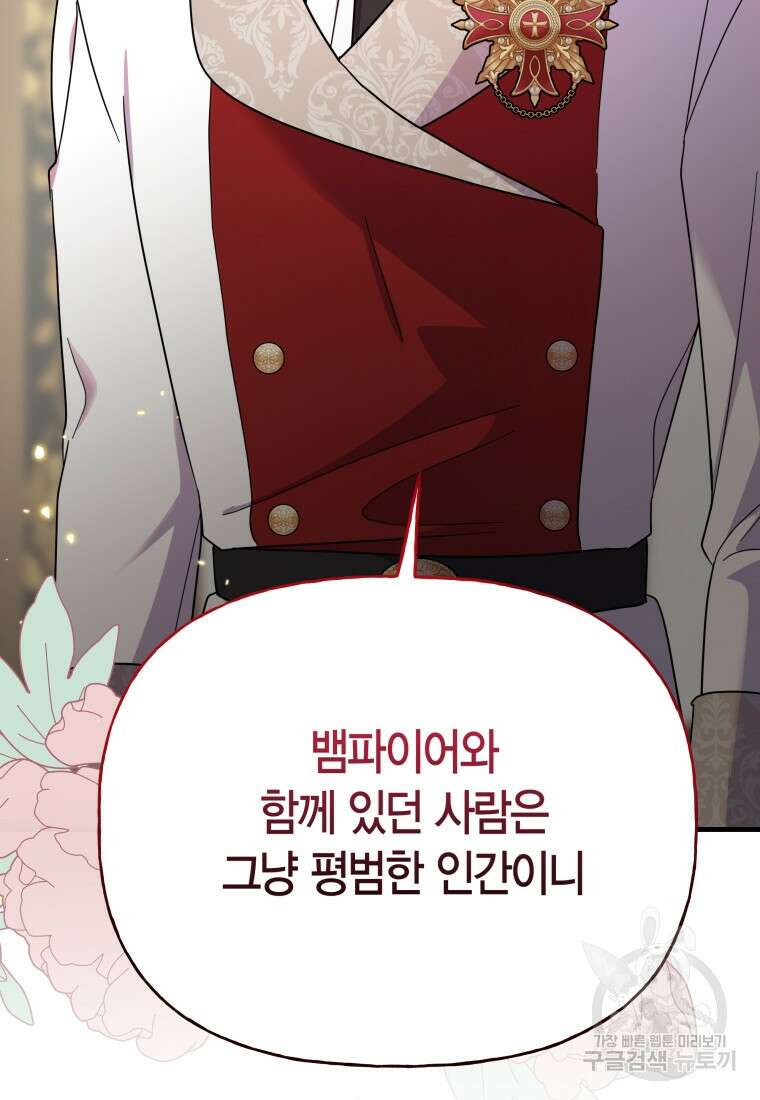 그 공작가에는 괴물이 살고 있다 42화 15