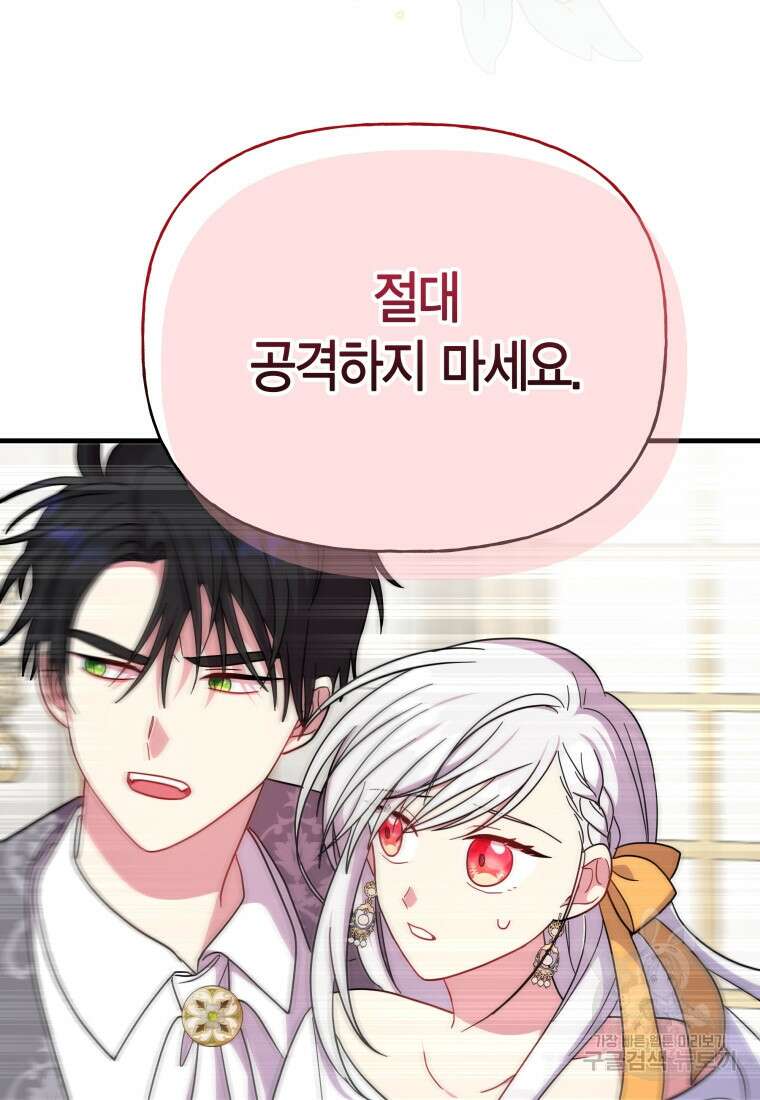 그 공작가에는 괴물이 살고 있다 42화 16