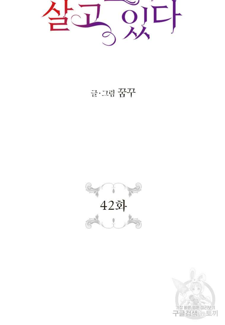 그 공작가에는 괴물이 살고 있다 42화 18