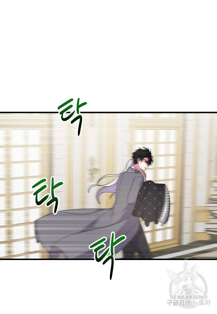 그 공작가에는 괴물이 살고 있다 42화 19