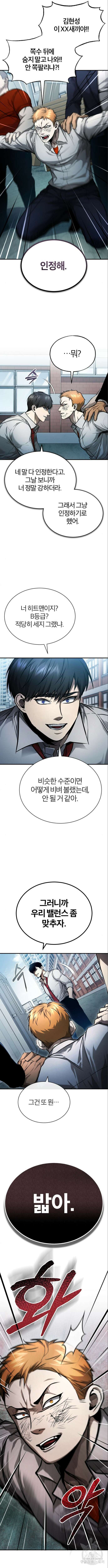 악의 등교 33화 4