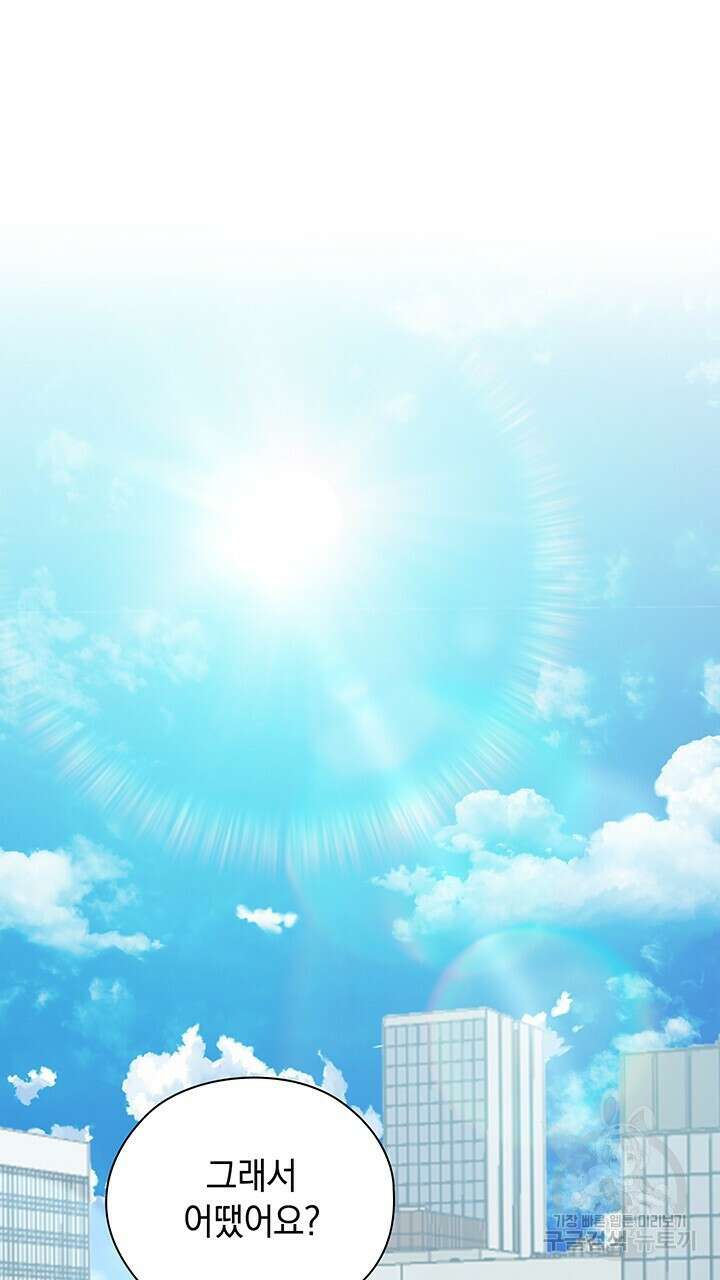 사내에서는 정숙할 것 30화 2