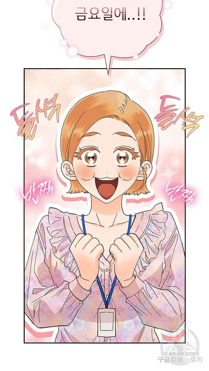 사내에서는 정숙할 것 30화 4