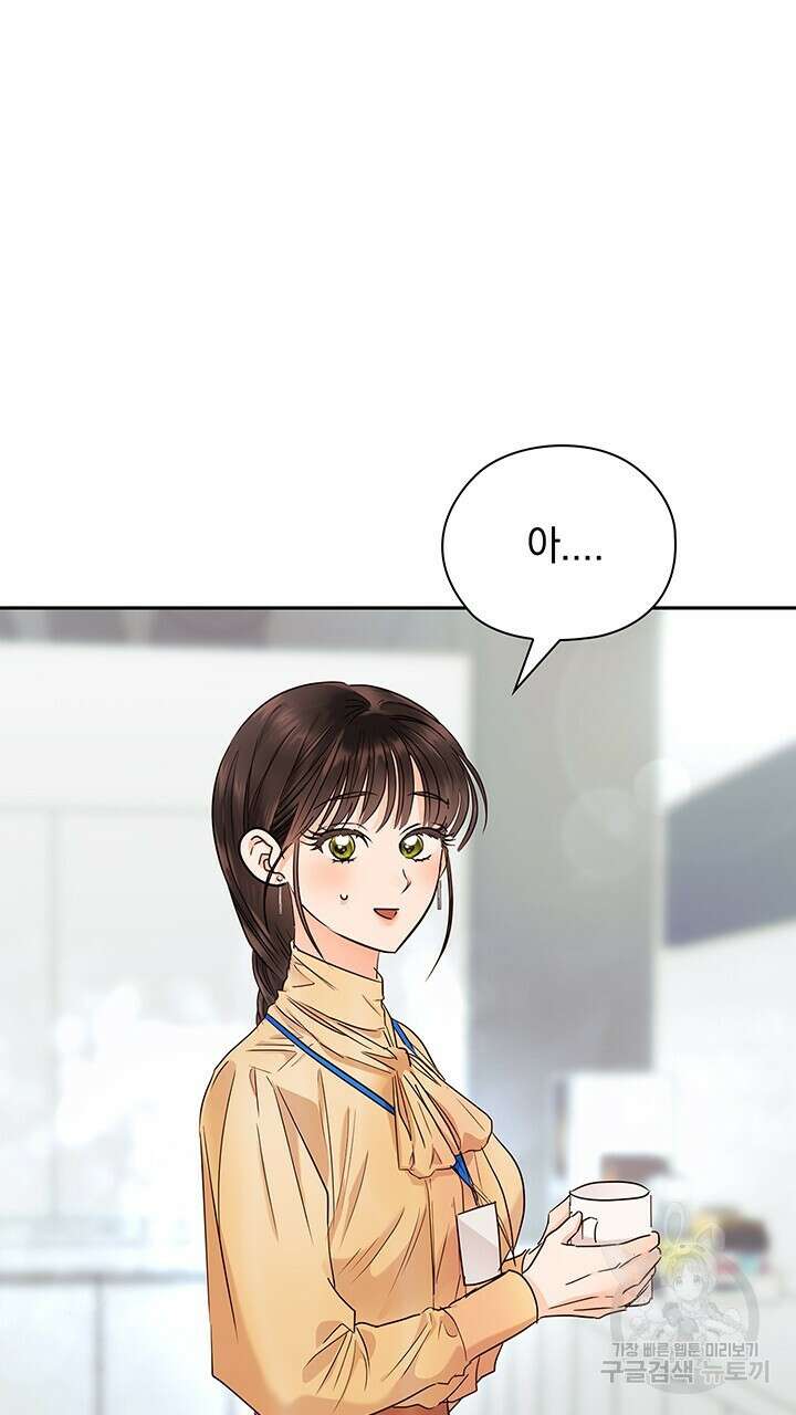 사내에서는 정숙할 것 30화 5