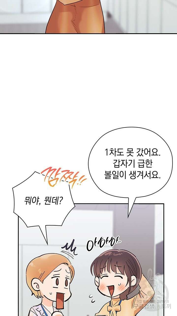 사내에서는 정숙할 것 30화 6