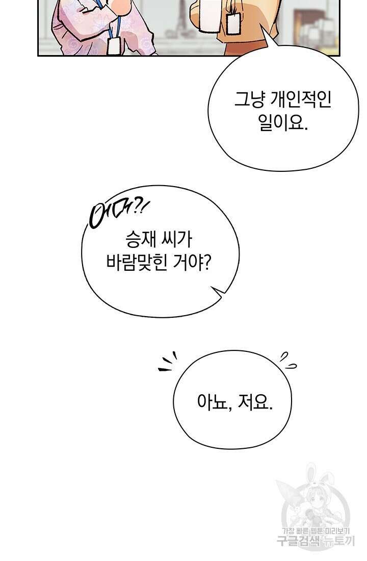 사내에서는 정숙할 것 30화 7