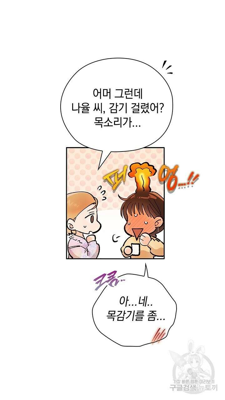사내에서는 정숙할 것 30화 8