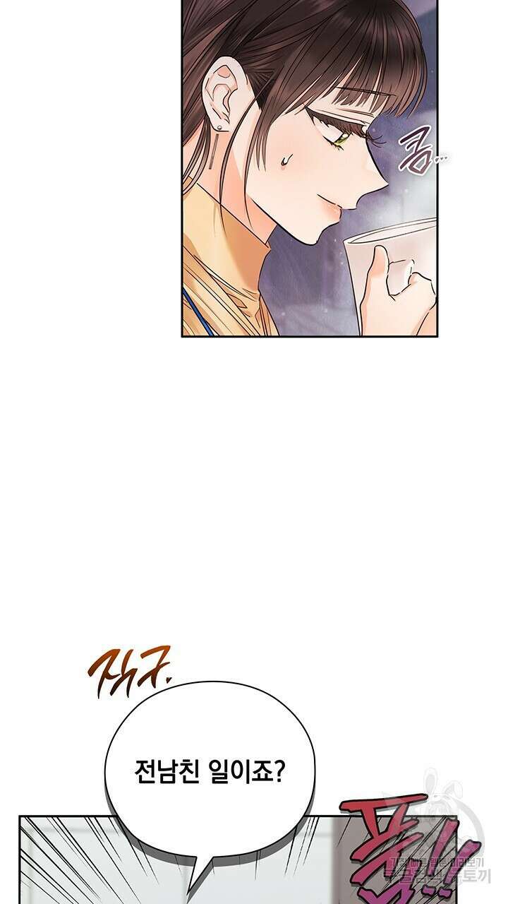 사내에서는 정숙할 것 30화 10
