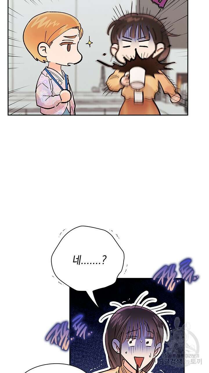 사내에서는 정숙할 것 30화 11
