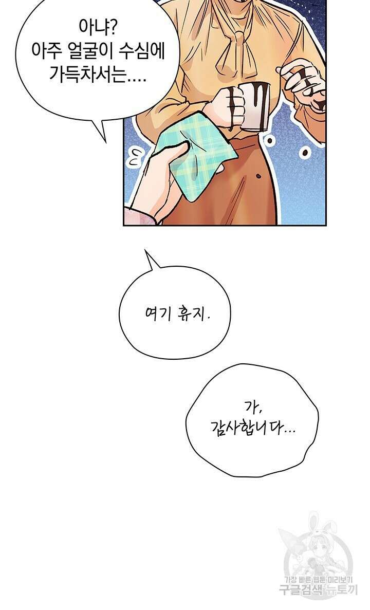 사내에서는 정숙할 것 30화 12