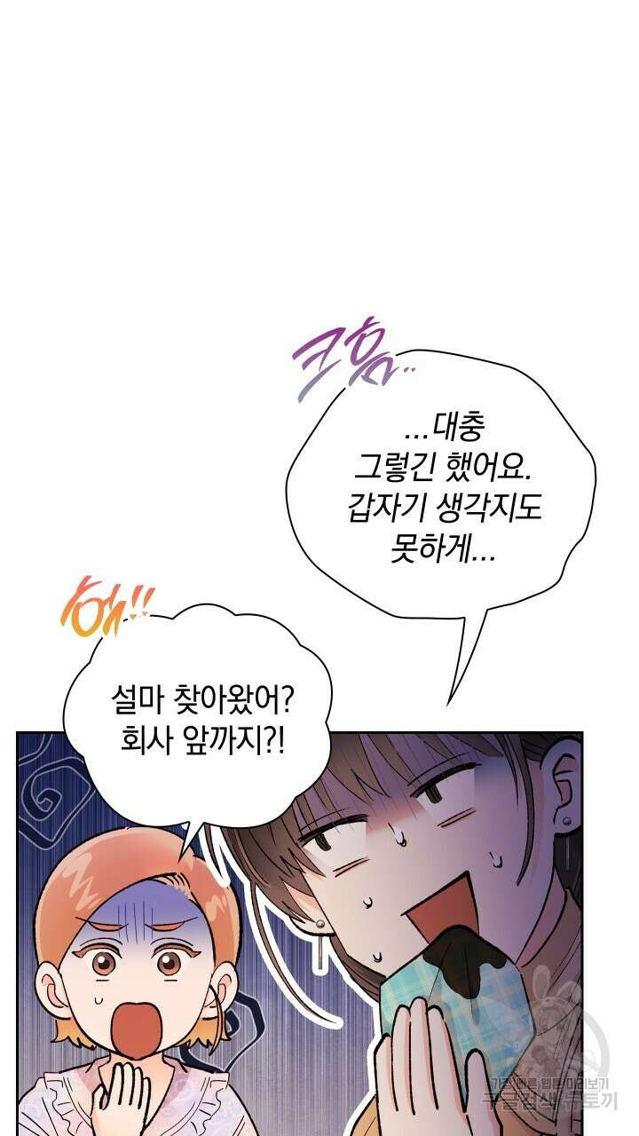 사내에서는 정숙할 것 30화 13