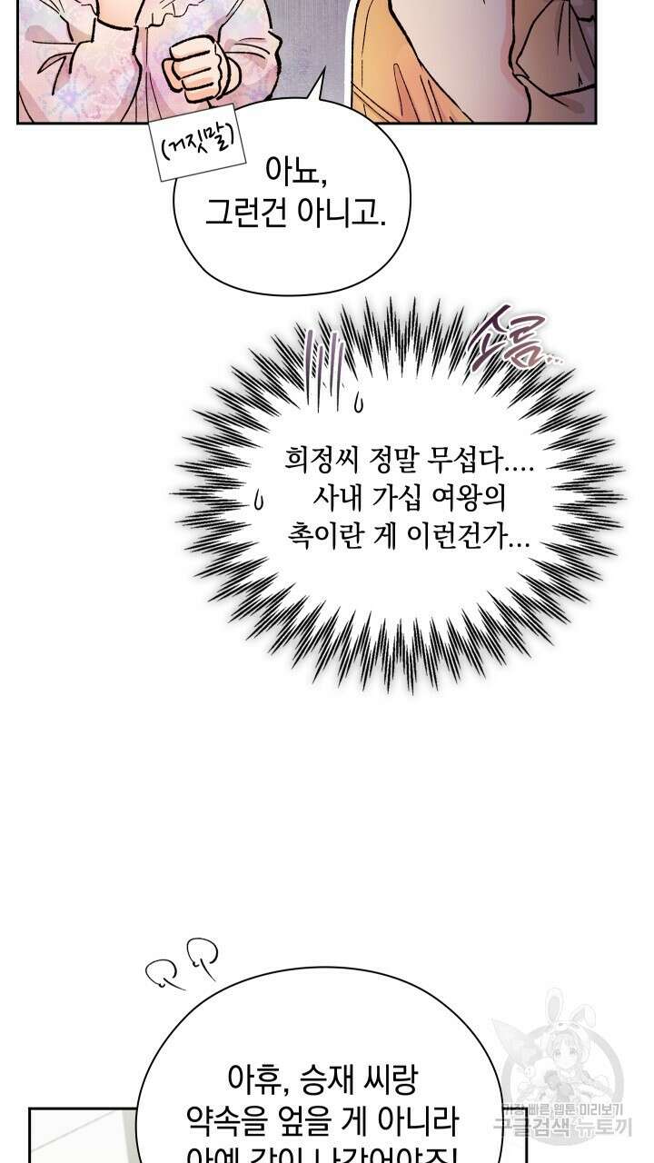 사내에서는 정숙할 것 30화 14