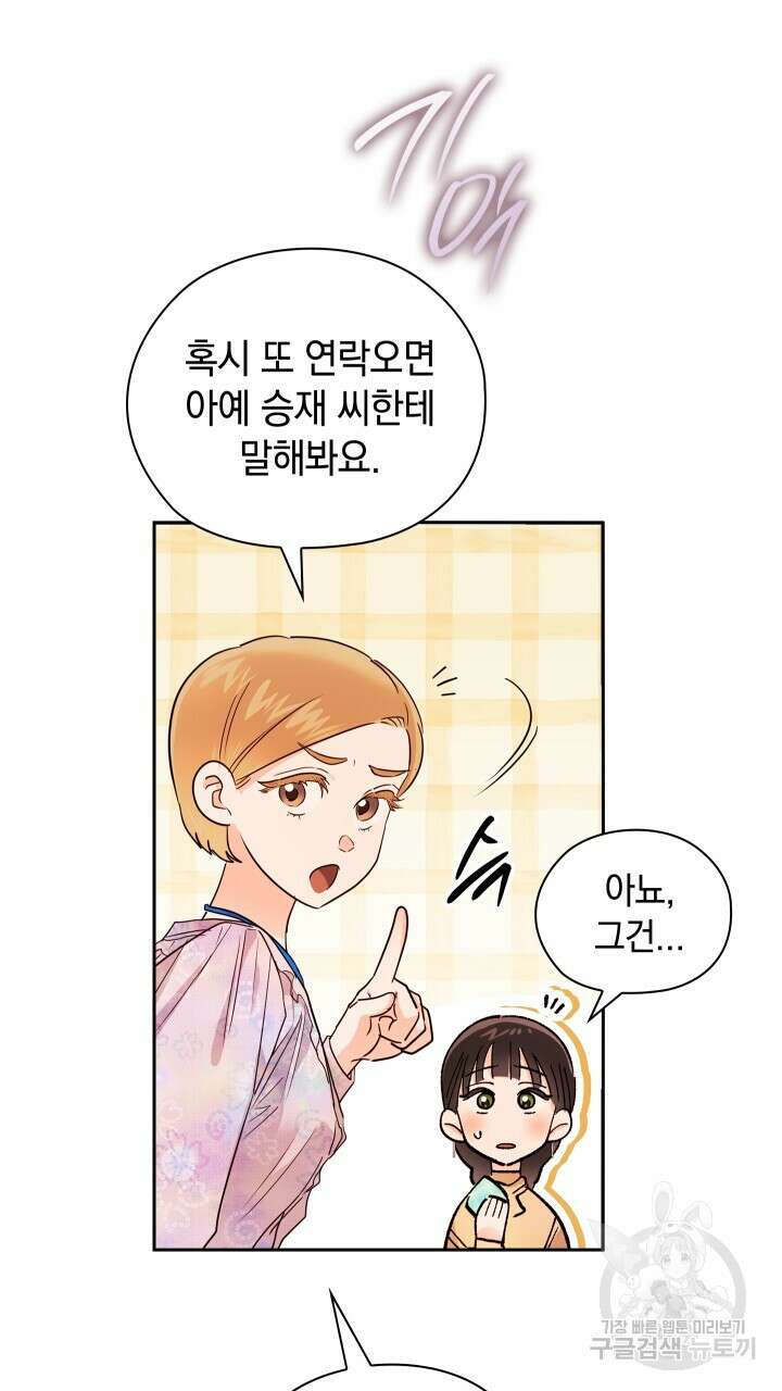 사내에서는 정숙할 것 30화 16
