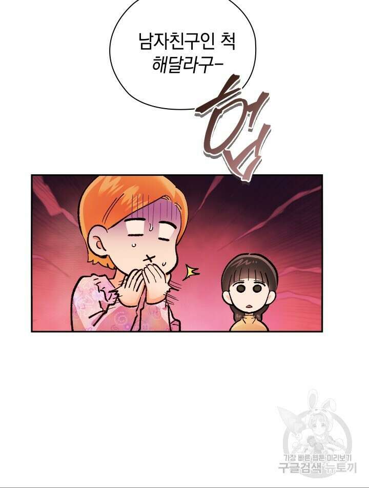 사내에서는 정숙할 것 30화 17