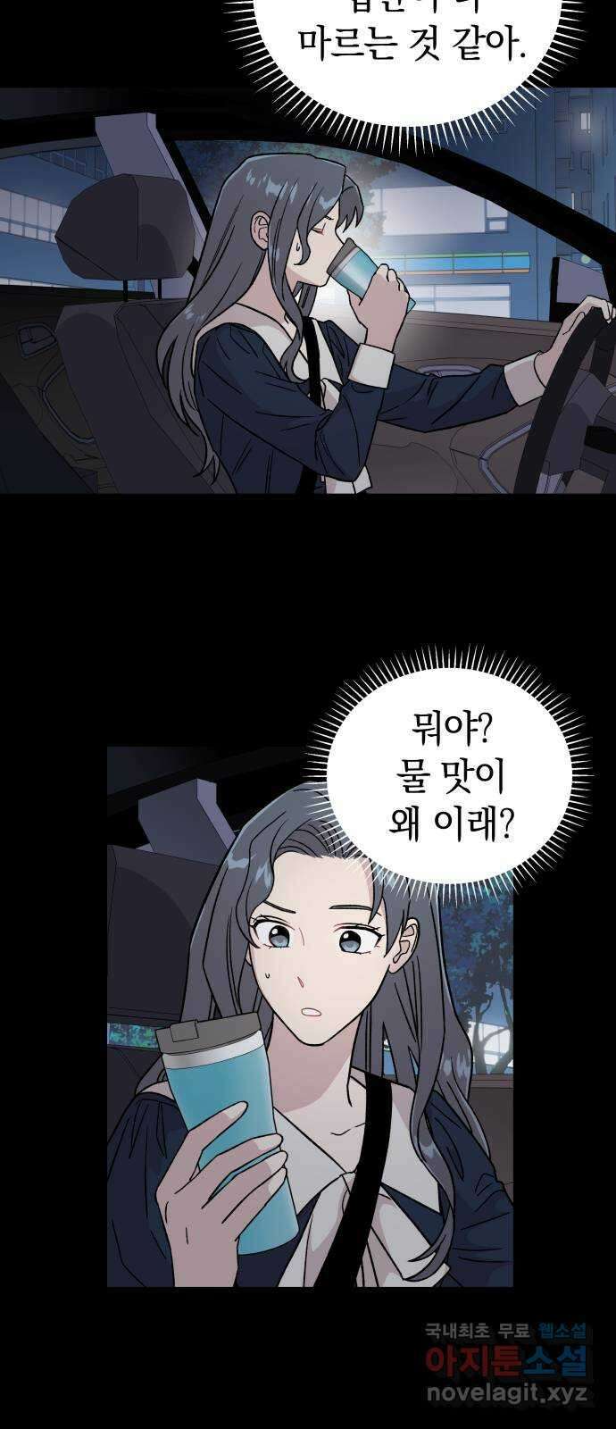 사랑하는 여배우들 59화 2