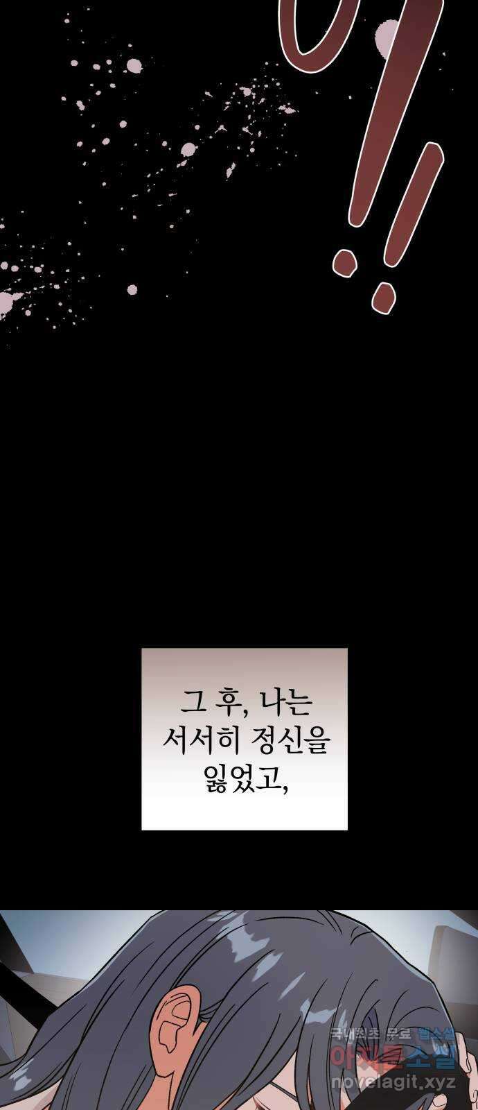 사랑하는 여배우들 59화 7
