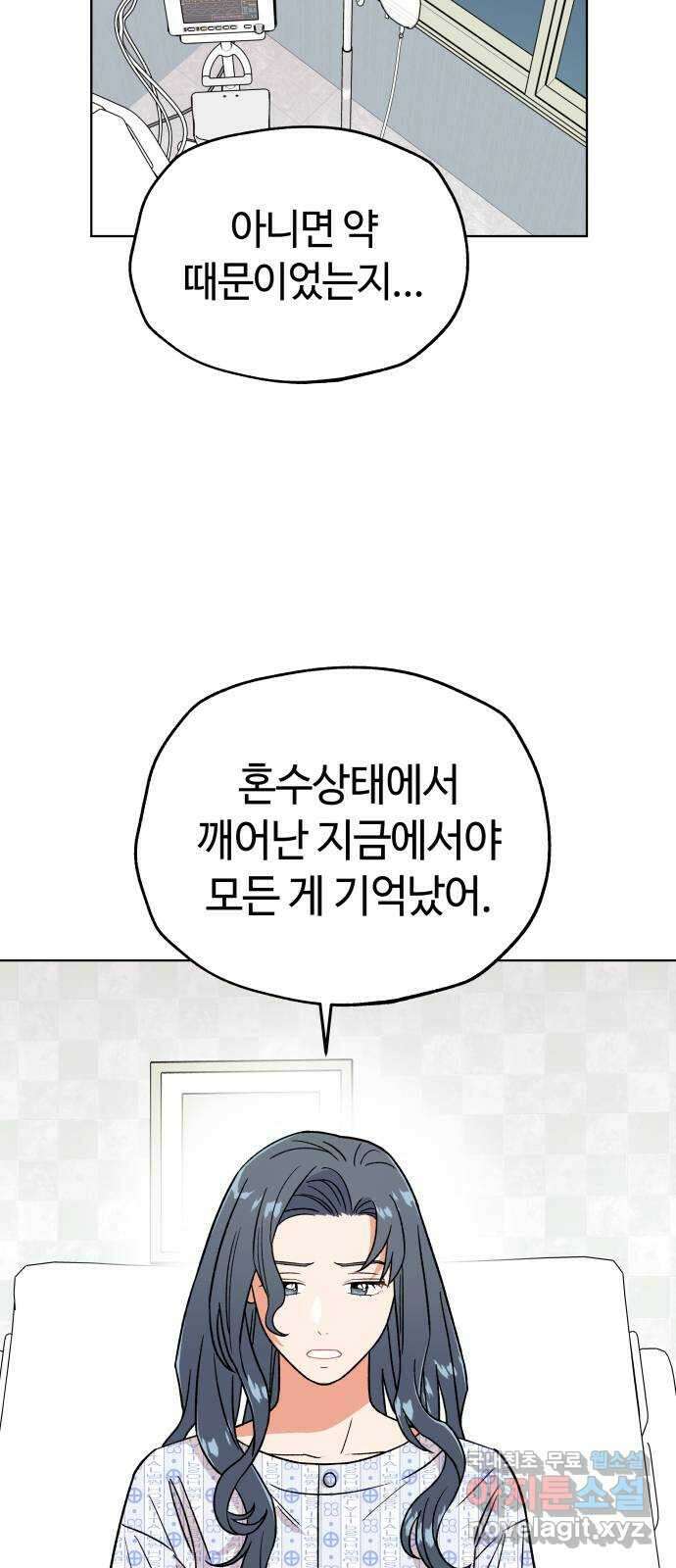 사랑하는 여배우들 59화 10