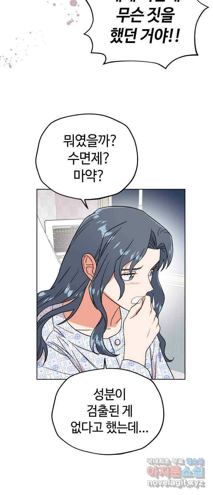 사랑하는 여배우들 59화 12