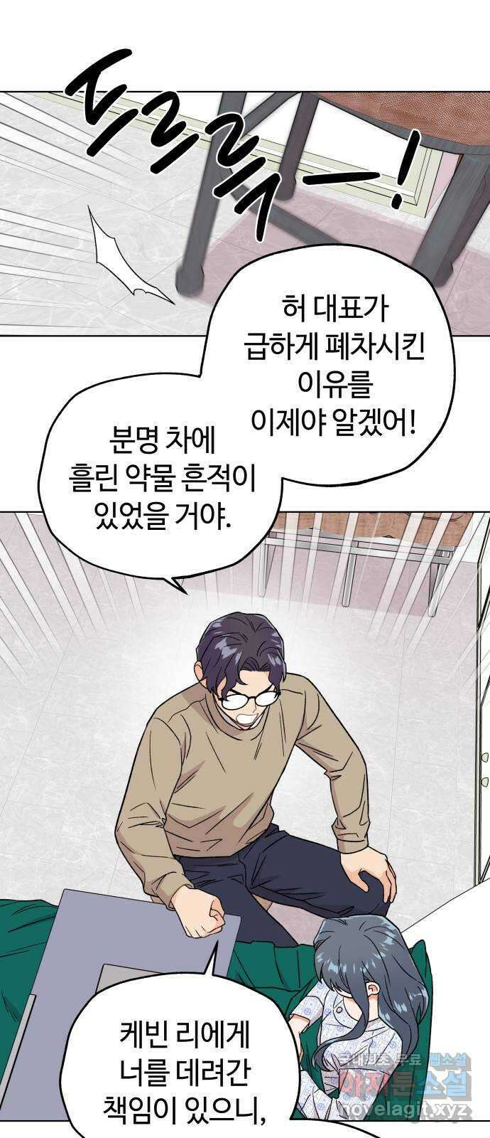사랑하는 여배우들 59화 13