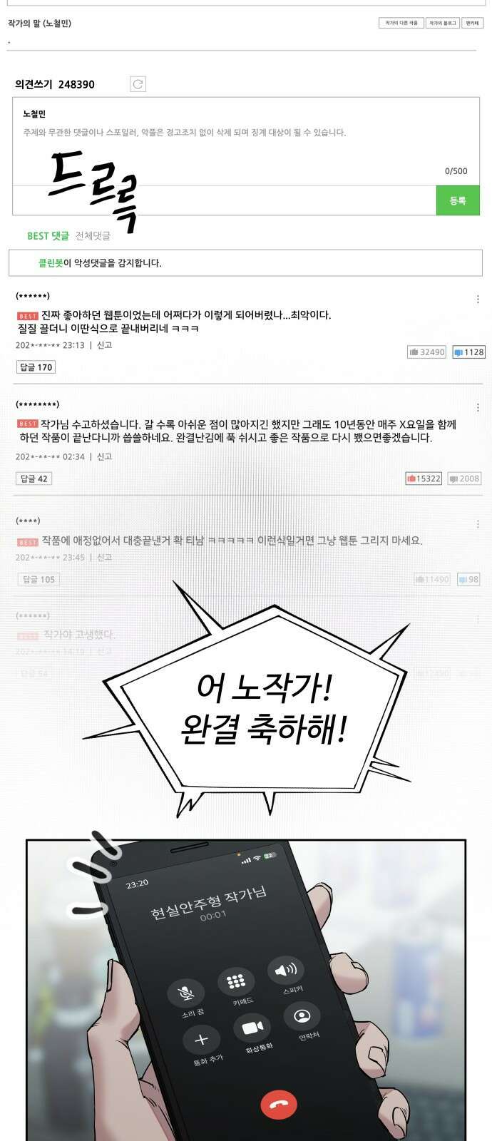 일진만화에서 살아남기 1화 일진 만화 속으로 2