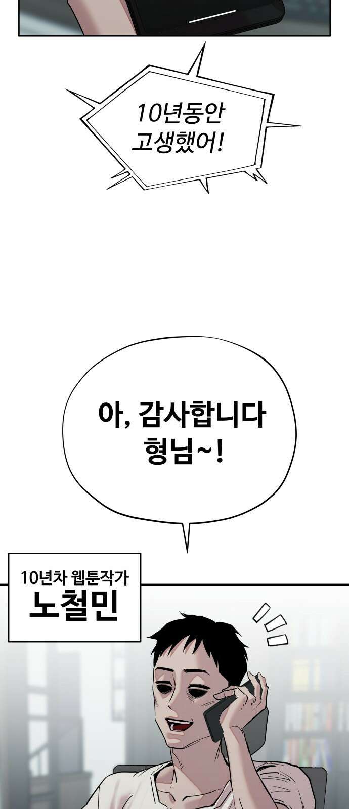 일진만화에서 살아남기 1화 일진 만화 속으로 3