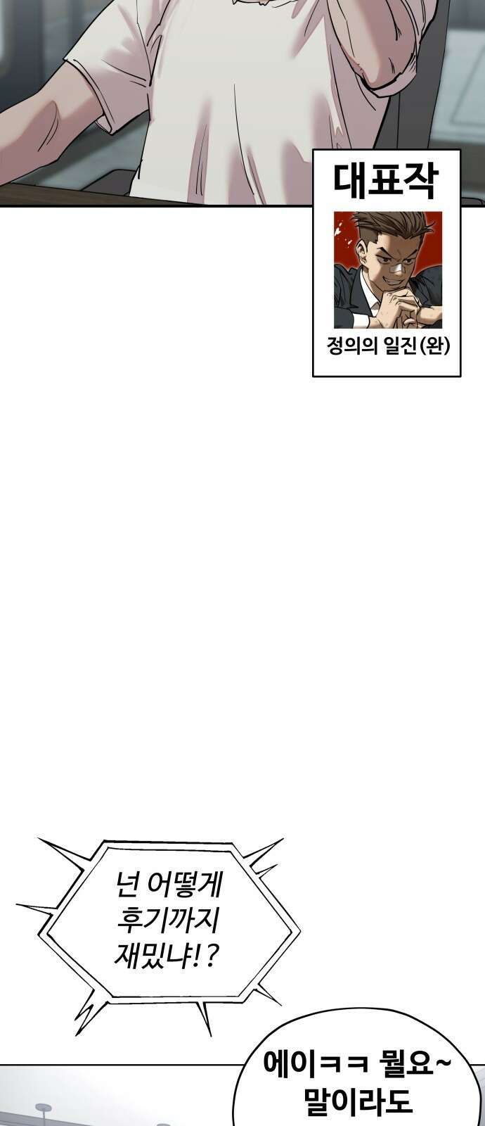 일진만화에서 살아남기 1화 일진 만화 속으로 4