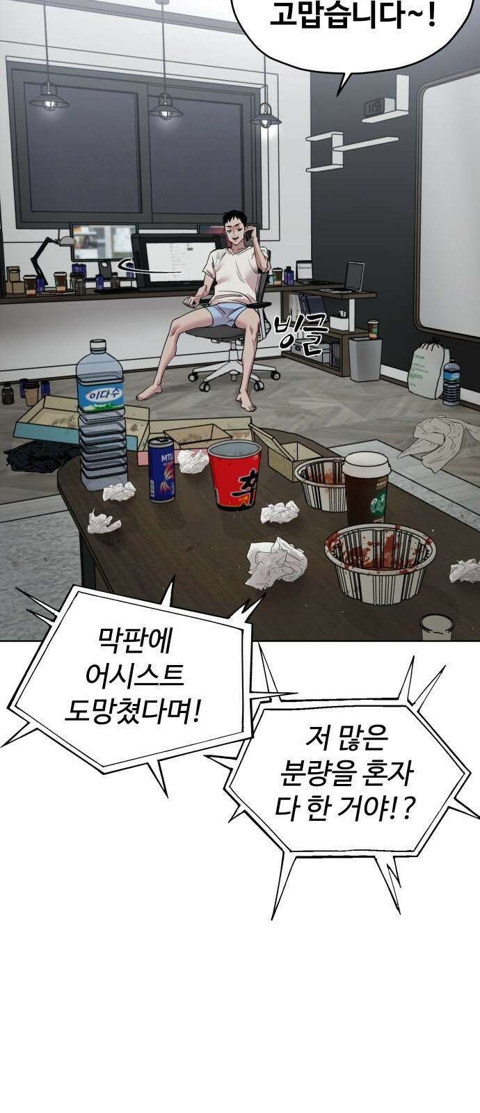 일진만화에서 살아남기 1화 일진 만화 속으로 5