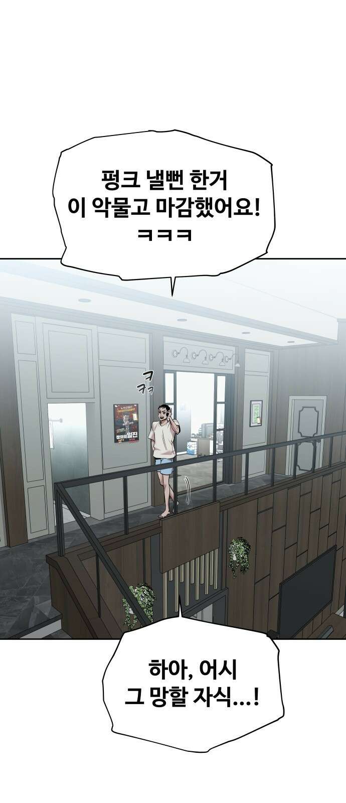 일진만화에서 살아남기 1화 일진 만화 속으로 6
