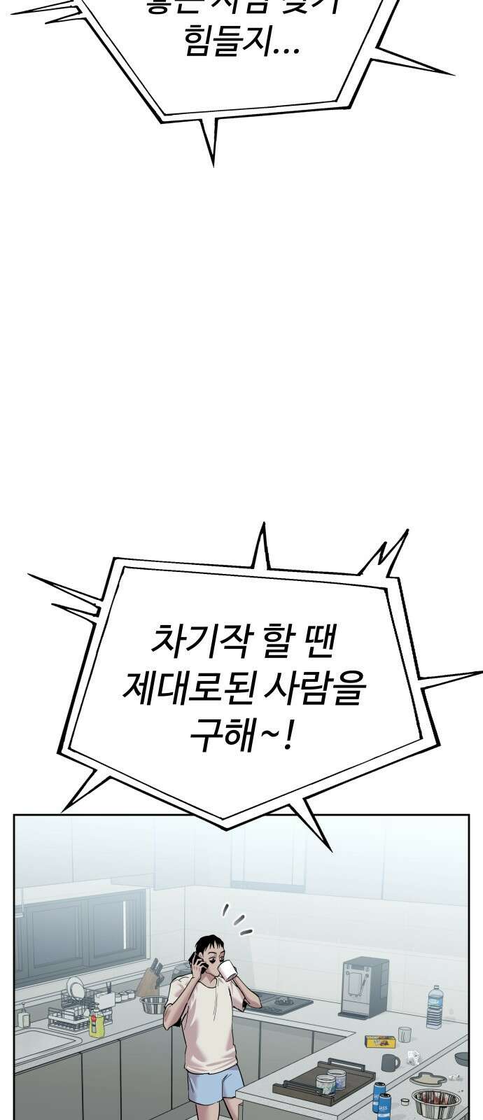 일진만화에서 살아남기 1화 일진 만화 속으로 8