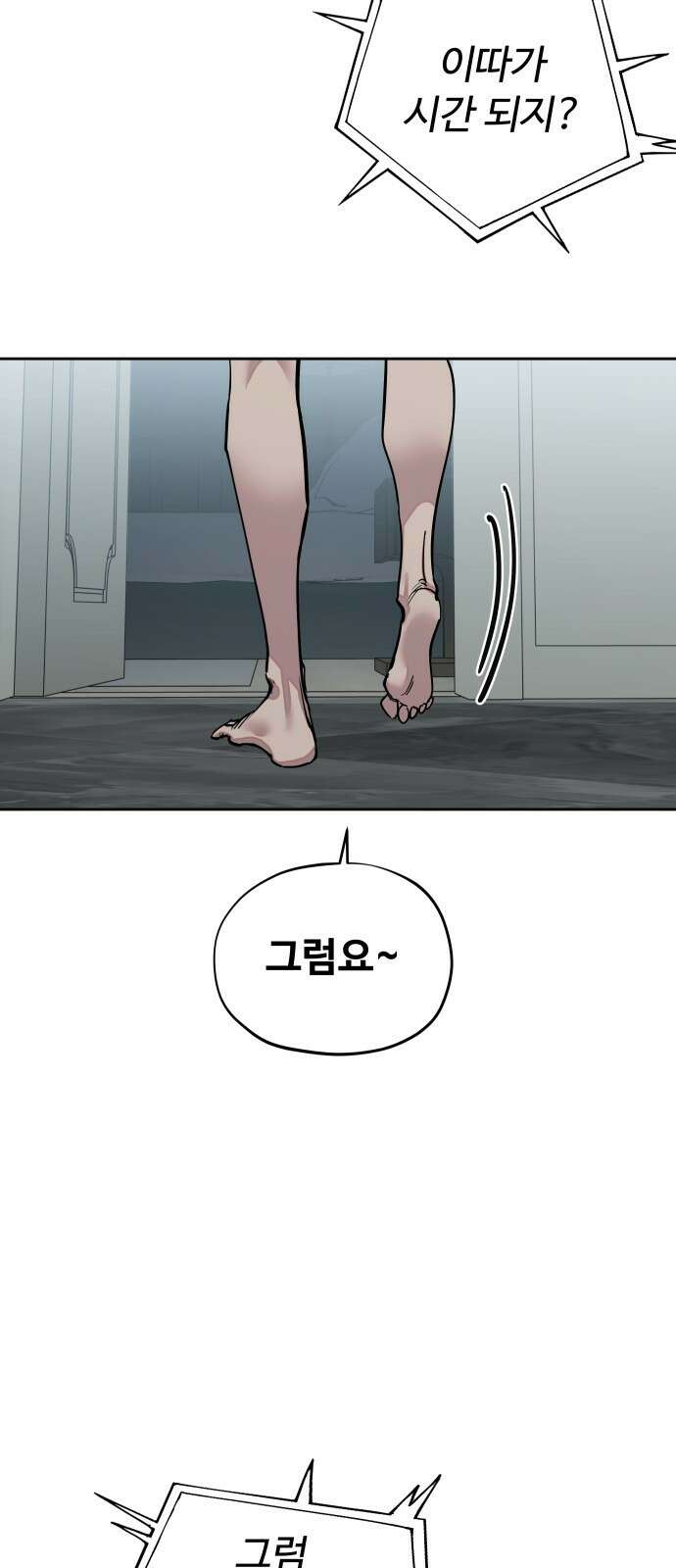 일진만화에서 살아남기 1화 일진 만화 속으로 11