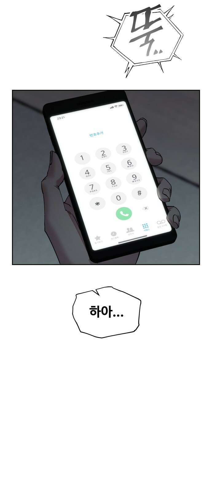 일진만화에서 살아남기 1화 일진 만화 속으로 13