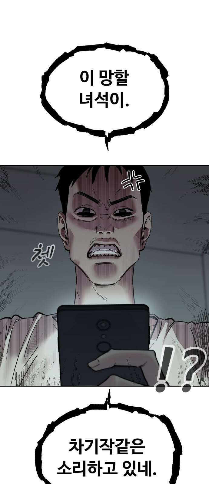 일진만화에서 살아남기 1화 일진 만화 속으로 14
