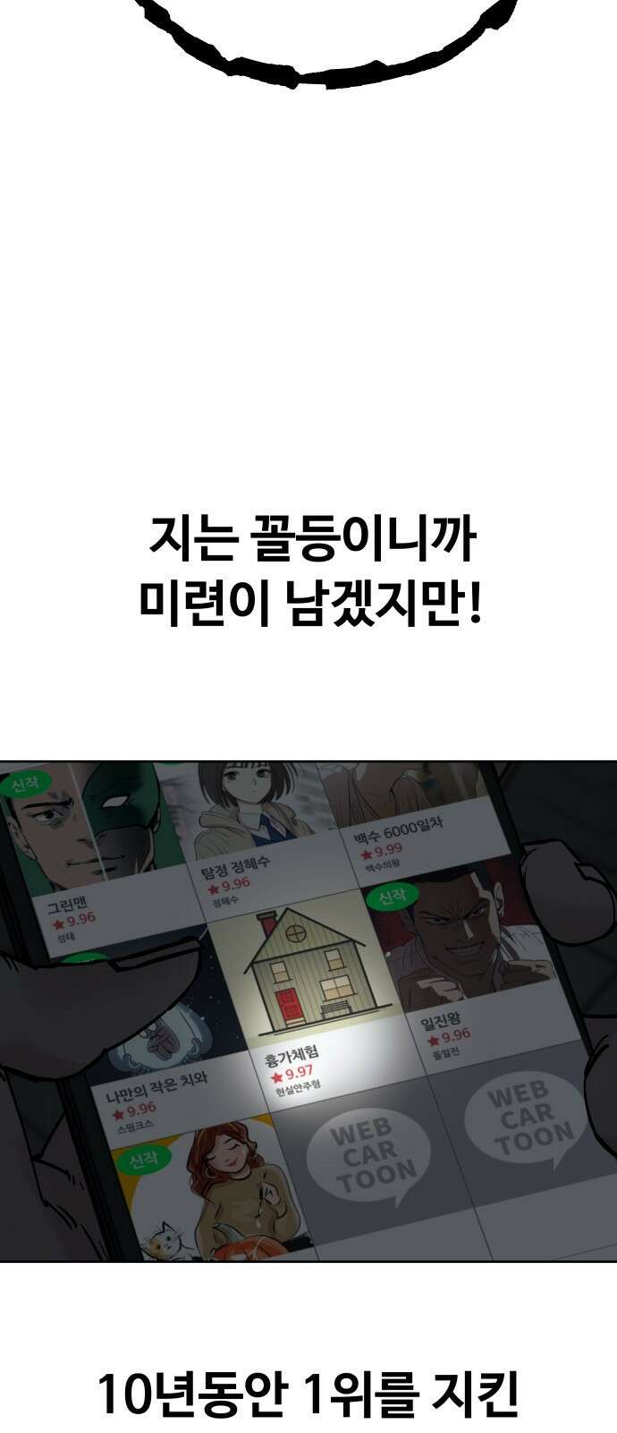 일진만화에서 살아남기 1화 일진 만화 속으로 15