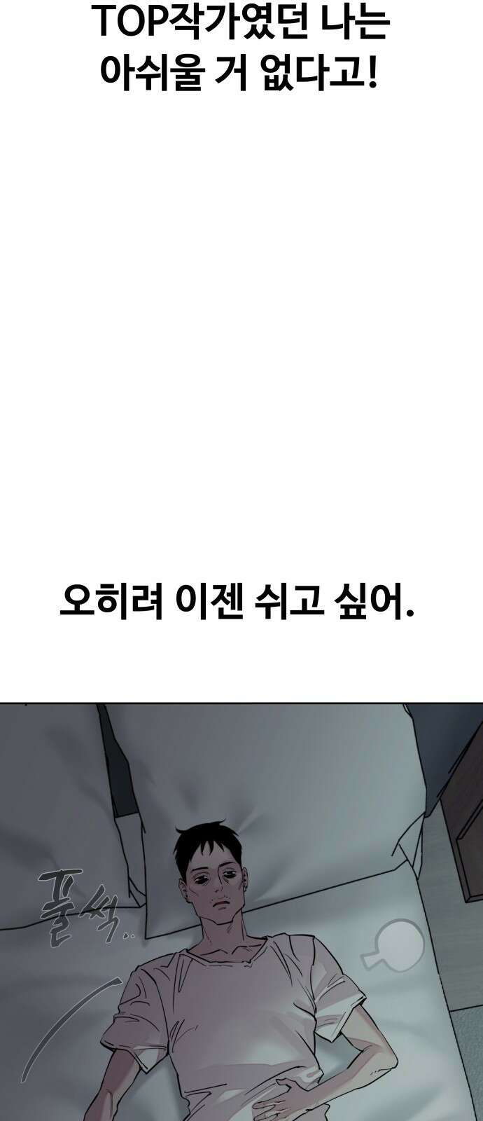 일진만화에서 살아남기 1화 일진 만화 속으로 16