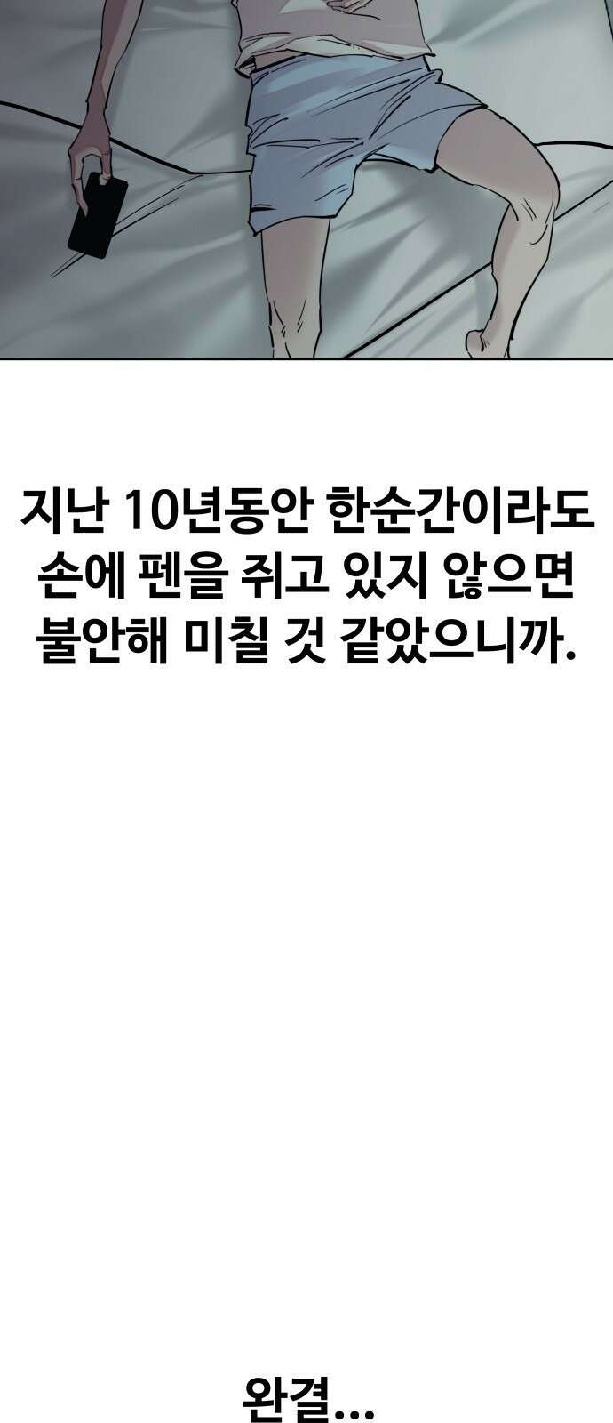 일진만화에서 살아남기 1화 일진 만화 속으로 17