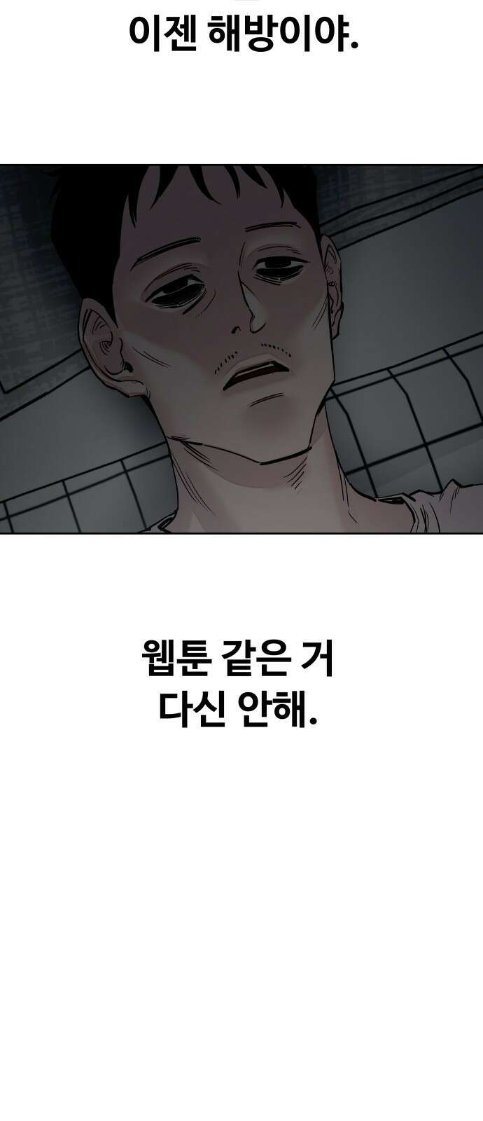 일진만화에서 살아남기 1화 일진 만화 속으로 18