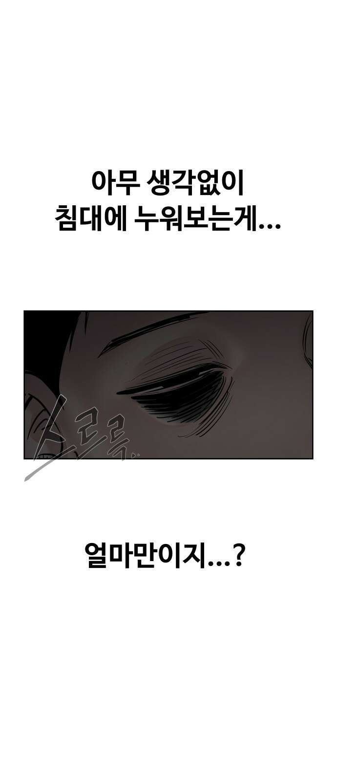 일진만화에서 살아남기 1화 일진 만화 속으로 19