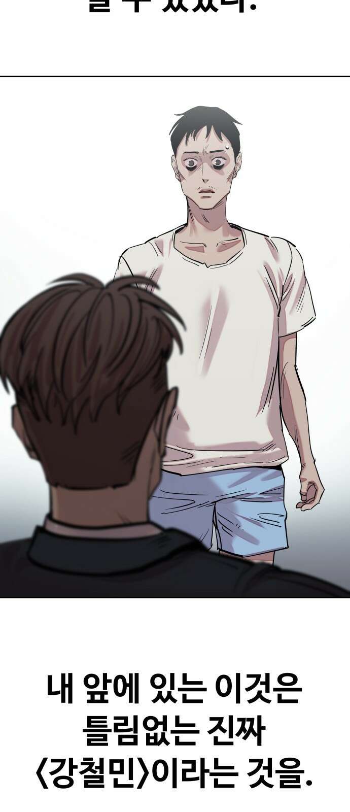 일진만화에서 살아남기 1화 일진 만화 속으로 30