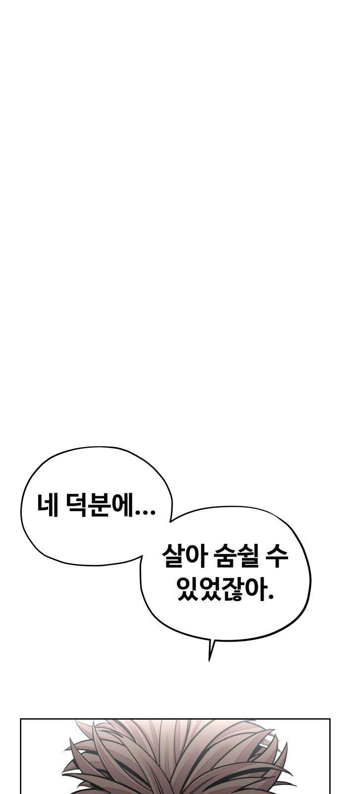 일진만화에서 살아남기 1화 일진 만화 속으로 31