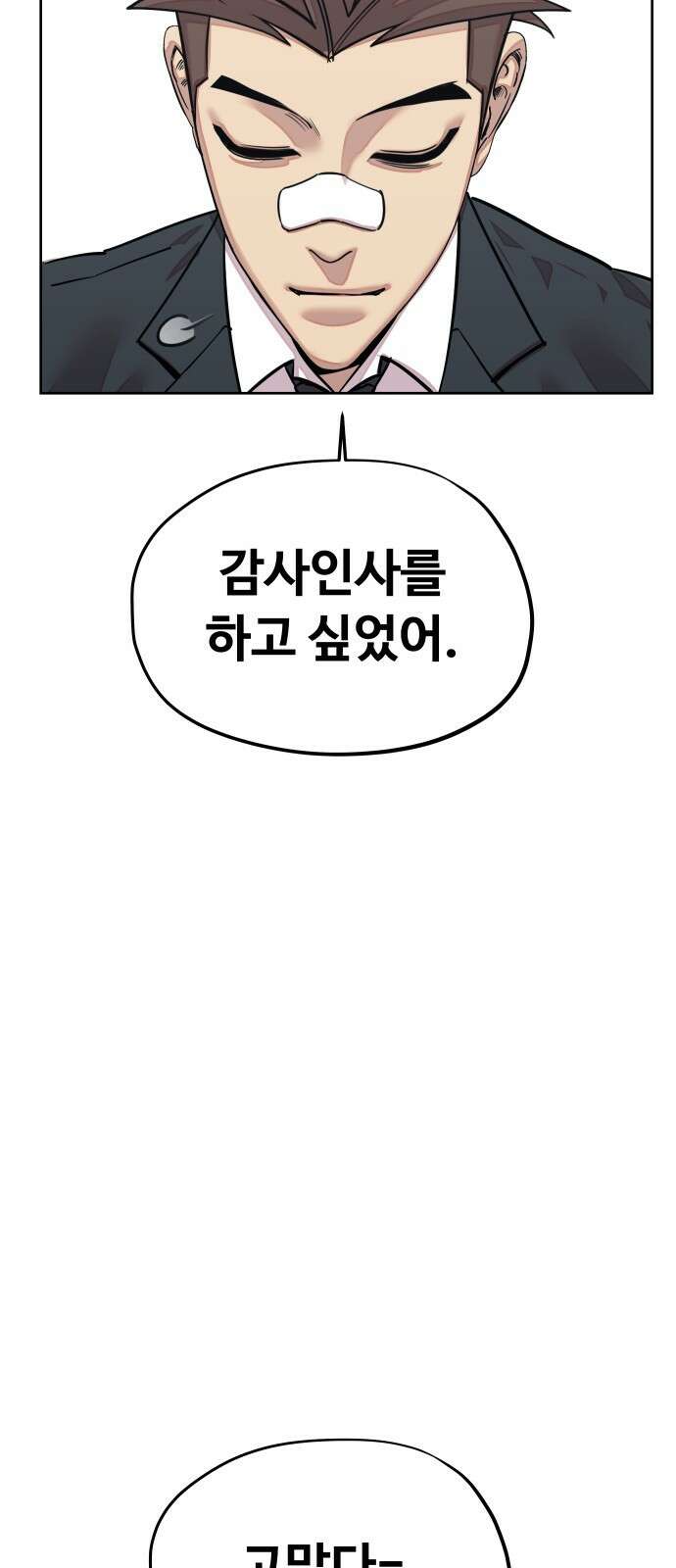 일진만화에서 살아남기 1화 일진 만화 속으로 32