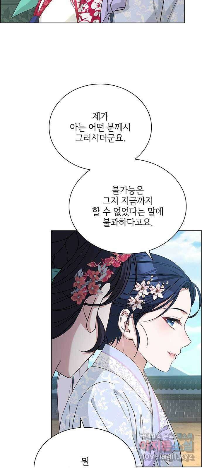 해시의 신루 77화 : 앞으로 반 보 16