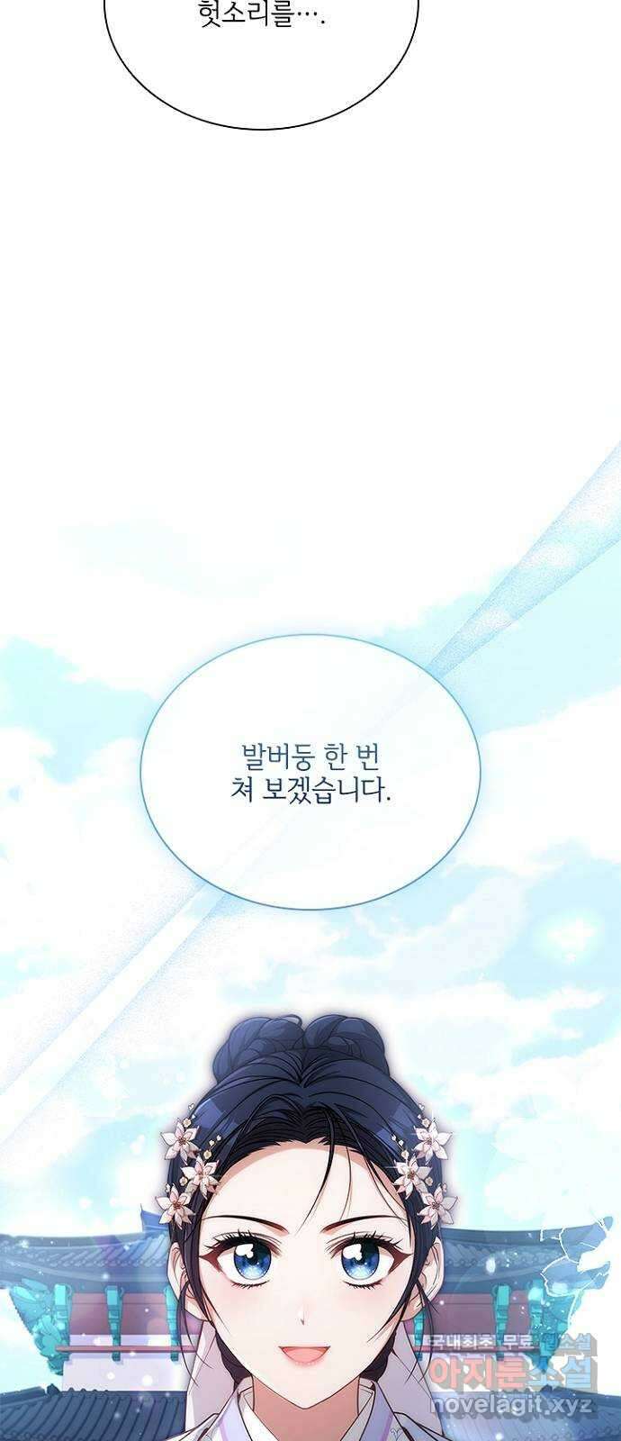 해시의 신루 77화 : 앞으로 반 보 17