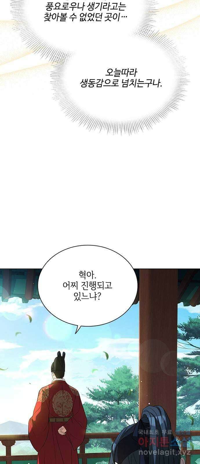 해시의 신루 77화 : 앞으로 반 보 26