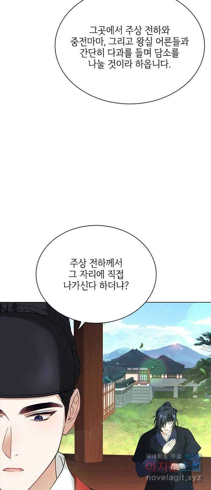해시의 신루 77화 : 앞으로 반 보 28
